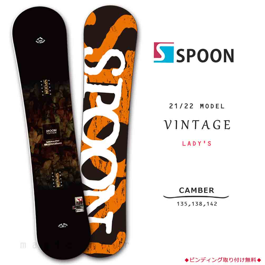 SPB-22VINTAGE-135 : SPOON(スプーン)