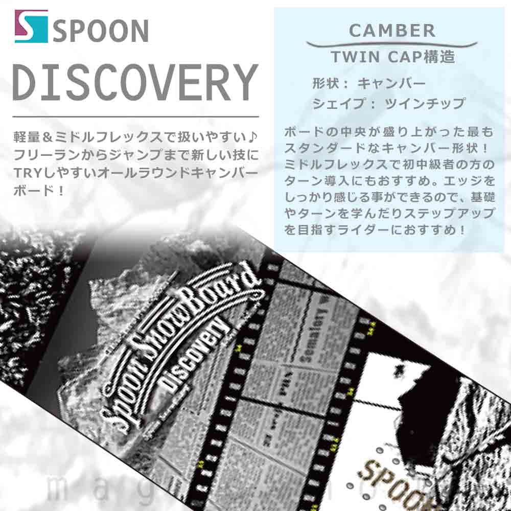 スノーボード 板 メンズ 2点 セット SPOON スプーン DISCOVERY スノボー 初心者 簡単 キャンバー ボード ブランド ホワイト 大人 かっこいい お洒落 黒 白 SPB-23DISCVRY-SET2-147 SPOON(スプーン) 3