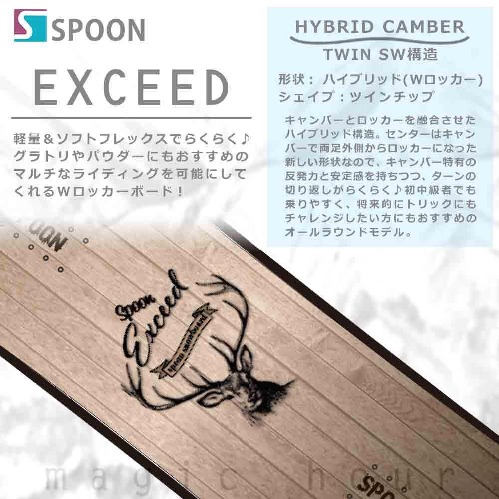 スノーボード 板 メンズ レディース 単品 SPOON スプーン EXCEED スノボー 初心者 ハイブリッド キャンバー ボード 茶色 ブラウン 大人 可愛い お洒落 ブランド SPB-23EXCEED-139 SPOON(スプーン) 1