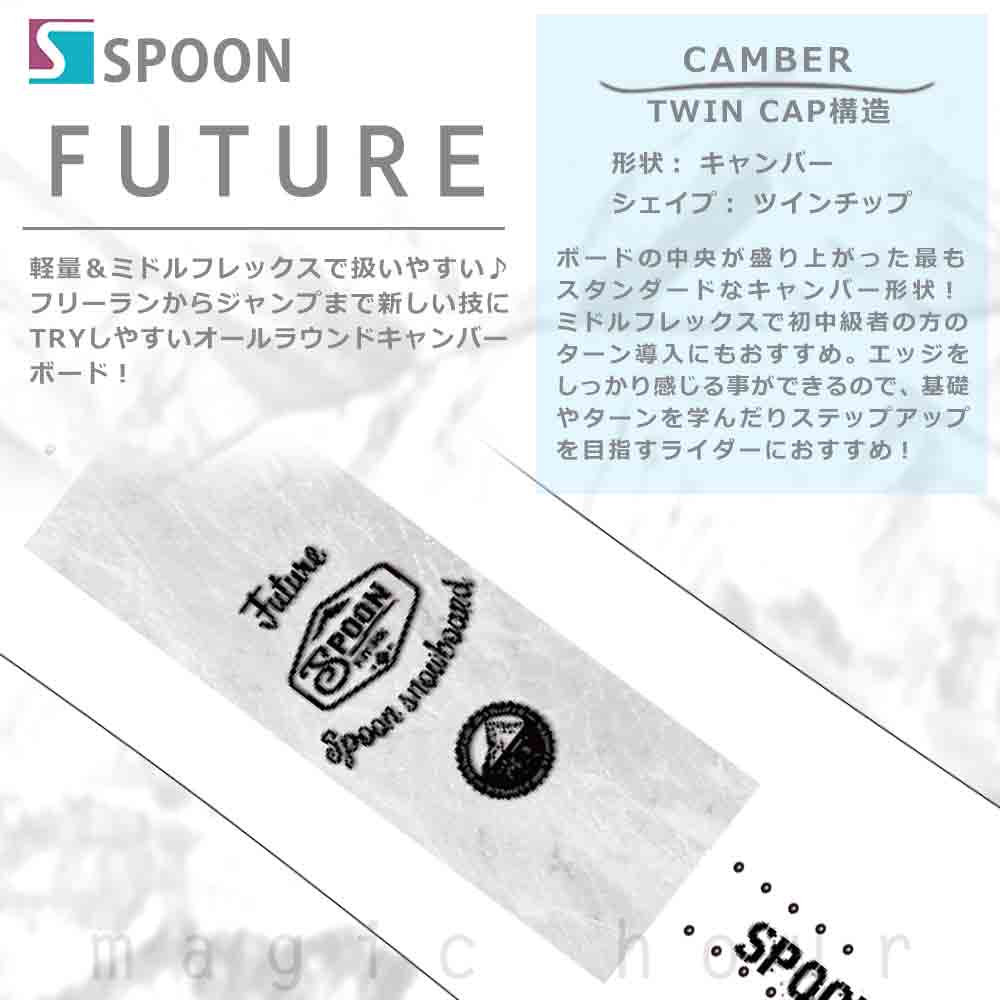 スノーボード 板 メンズ 単品 SPOON スプーン FUTURE スノボー 初心者 簡単 キャンバー ボード ブランド ホワイト 白 大人 かっこいい お洒落 黒 青 ブルー SPB-23FUTURE-WT-M-148 SPOON(スプーン) 1