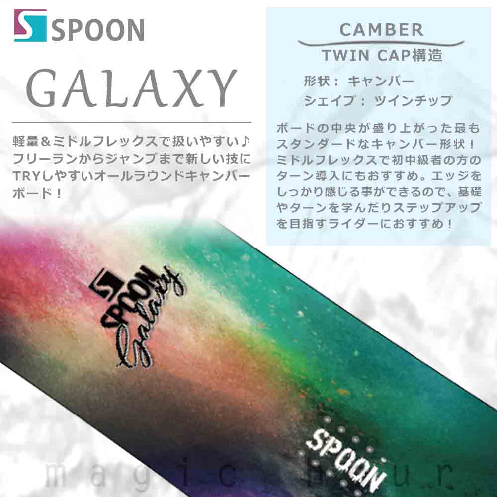 スノーボード 板 メンズ レディース SPOON スプーン GALAXY 22-23 スノボー 初心者 イージー キャンバー ボード 軽量 ソフトフレックス 大人 カワイイ ブラック SPB-23GALAXY-135 SPOON(スプーン) 1
