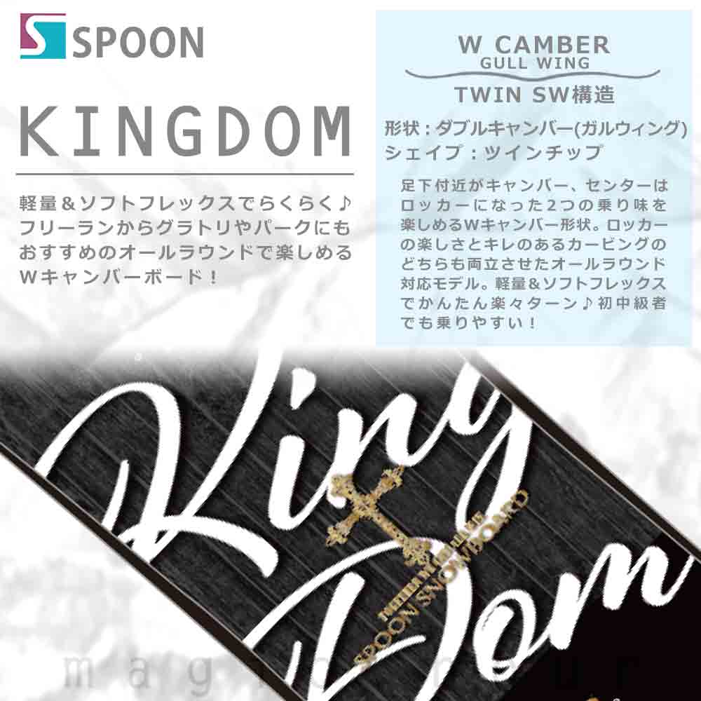 スノーボード 板 メンズ レディース 2点 セット SPOON スプーン KINGDOM スノボー 初心者 グラトリ ダブルキャンバー ボード ツインチップ かっこいい 白 黒 SPB-23KNGDM-SET2-138 SPOON(スプーン) 3