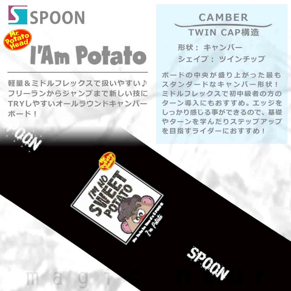 スノーボード 板 ジュニア メンズ レディース 単品 SPOON スプーン ポテトヘッド スノボー 初心者 キャンバー ボード ブラック 黒 かわいい おしゃれ ブランド SPB-23POTATO-IMPTT-135 SPOON(スプーン) 1