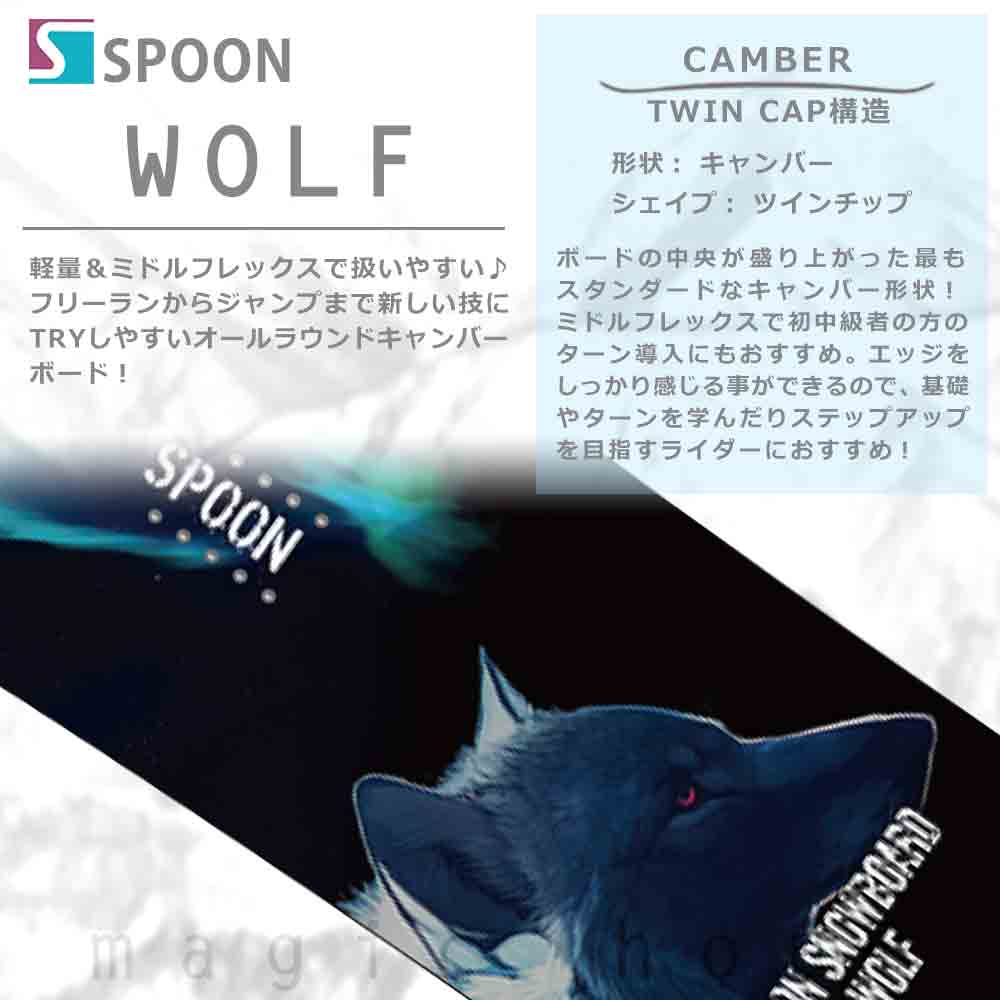 スノーボード 板 メンズ 2点 セット SPOON スプーン WOLF スノボー 初心者 簡単 キャンバー ボード ブランド グラトリ 黒 ブラック かっこいい お洒落 青 ブルー SPB-23WOLF-SET2-147 SPOON(スプーン) 3