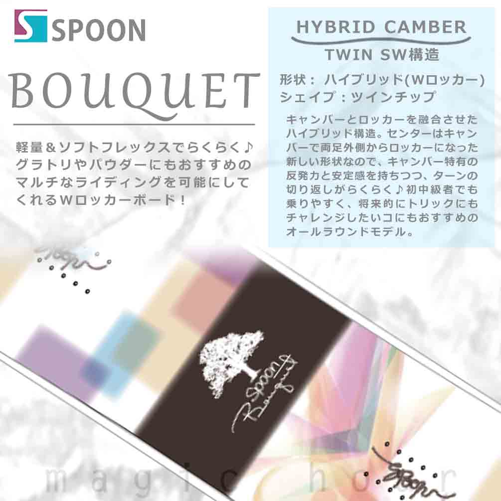 スノーボード 板 レディース 単品 SPOON スプーン BOUQUET スノボー 初心者 ハイブリッド キャンバー ボード 23-24 ホワイト 可愛い お洒落 ブランド グラトリ SPB-24BOUQUET-139 SPOON(スプーン) 1