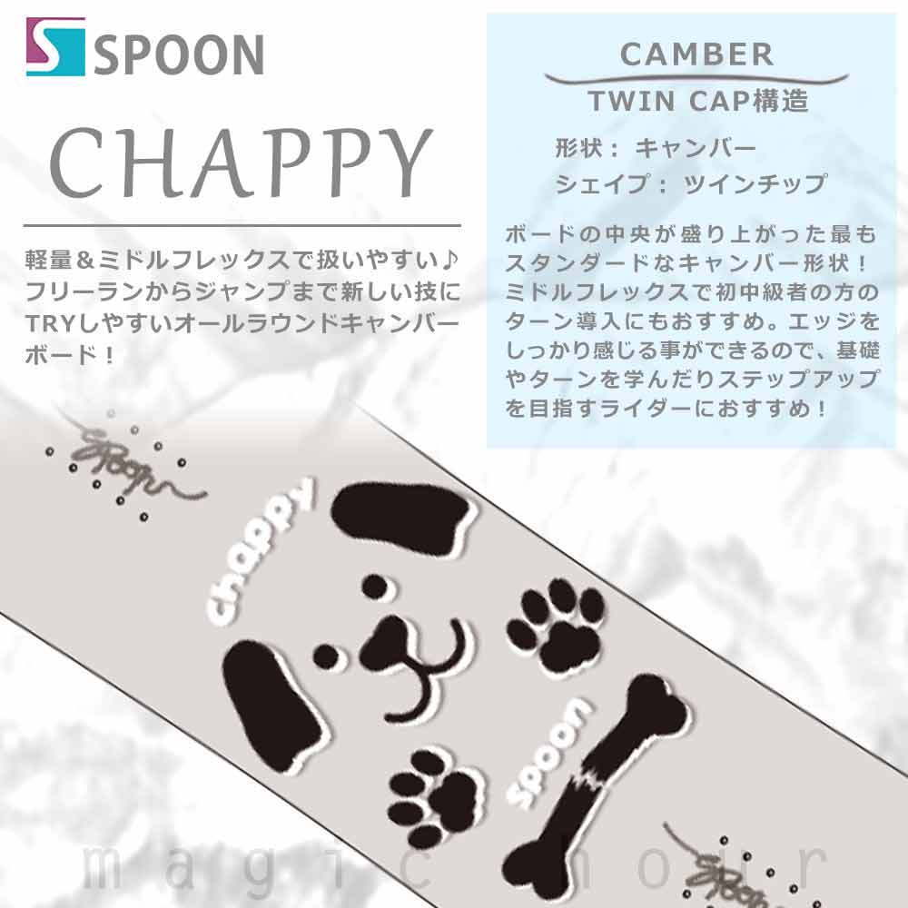 スノーボード 板 メンズ レディース  ジュニア SPOON スプーン CHAPPY 23-24 スノボー 初心者 キャンバー ボード 軽量 ソフトフレックス お洒落 ブラウン わんこ SPB-24CHAPPY-134 SPOON(スプーン) 1