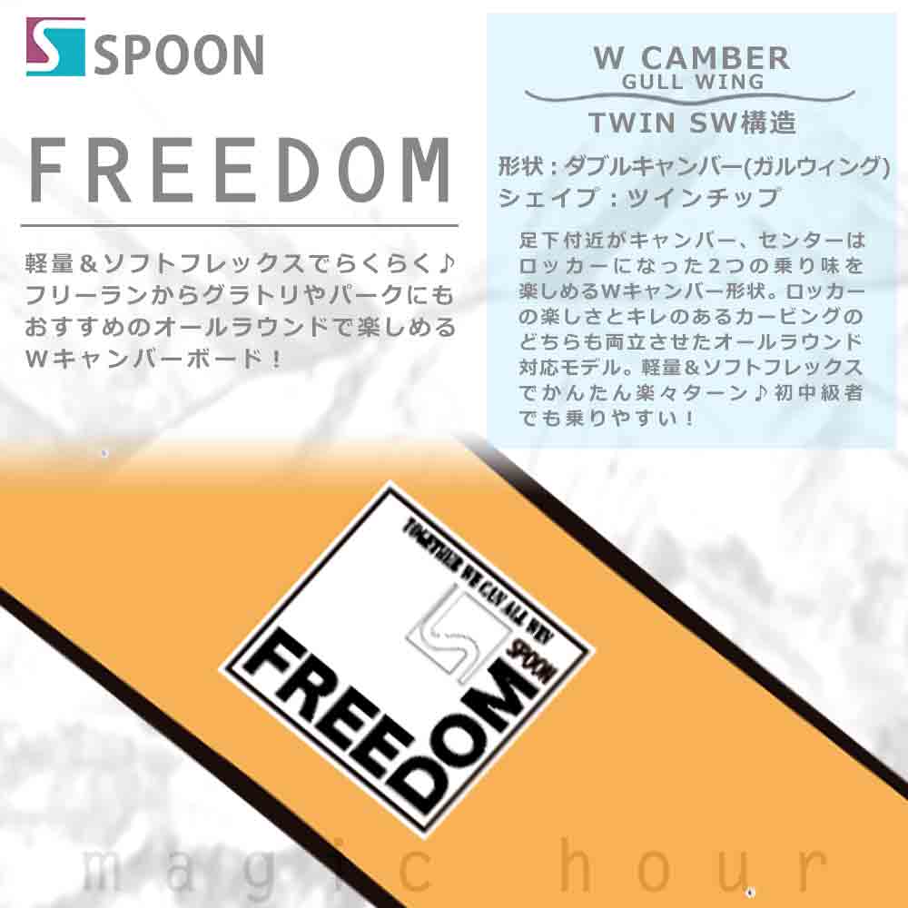 スノーボード 板 ダブルキャンバー 2点 セット グラトリ メンズ レディース スノボー ビンディング SPOON スプーン FREEDOM 初心者 23-24 ボード オレンジ SPB-24FREEDMOR-ST2-139 SPOON(スプーン) 3