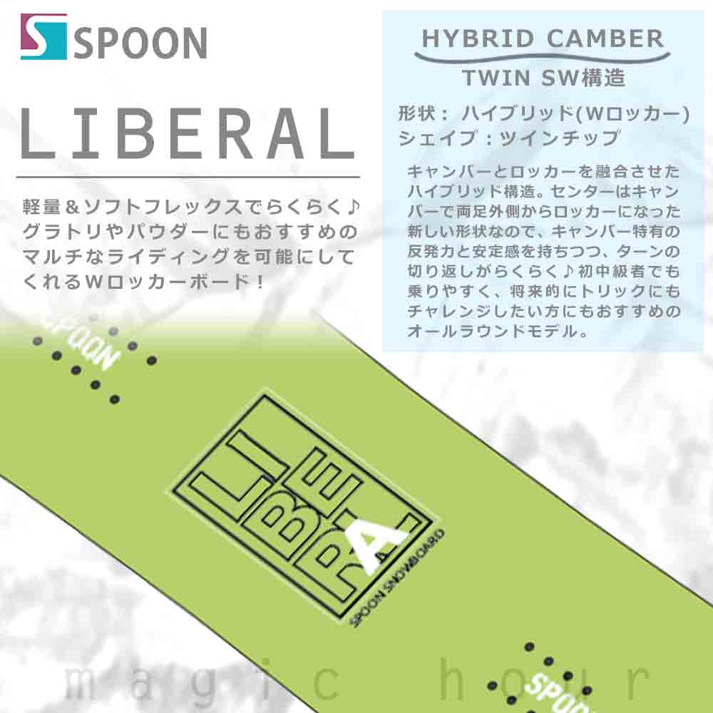 スノーボード 板 セット メンズ 2点 スノボー ビンディング SPOON スプーン LIBERAL グラトリ 初心者 24-25 ハイブリッド キャンバー ボード ライム グリーン 緑 SPB-24LIBRALLM-ST2-147 SPOON(スプーン) 3