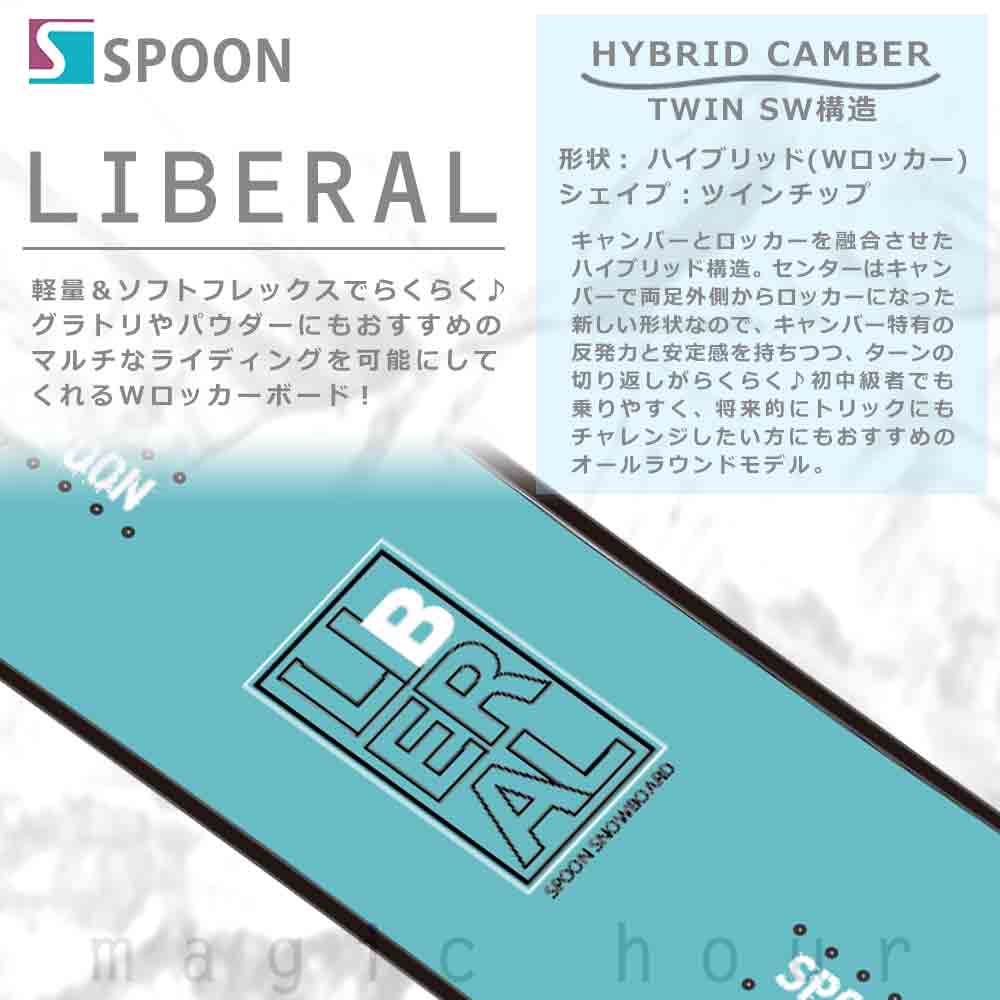 スノーボード 板 セット メンズ 2点 スノボー ビンディング SPOON スプーン LIBERAL グラトリ 初心者 24-25 ハイブリッド キャンバー ボード ブルー 青 お洒落 SPB-24LIBRALSK-ST2-147 SPOON(スプーン) 3