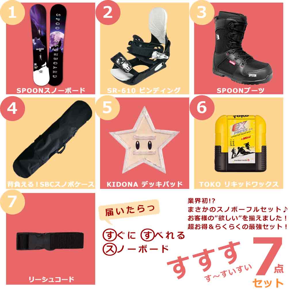 福袋 2025 スノーボード 板 レディース セット 7点 スノボー ビンディング ブーツ SPOON スプーン WOLF 初心者 キャンバー ボード グラトリ 【 すすすセット 】 SPB-25WOLF-G-617ST-135-23 SPOON(スプーン) 1
