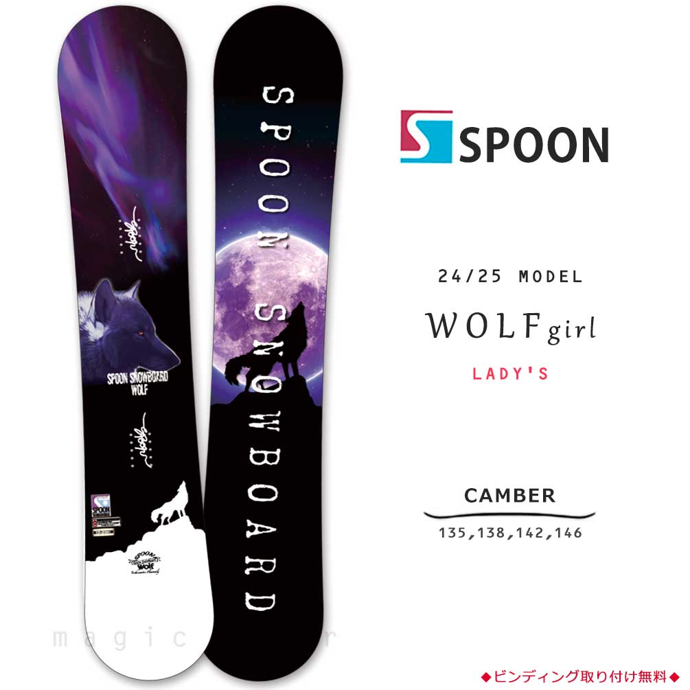 SPB-25WOLF-GIRL-135 : スノーボード