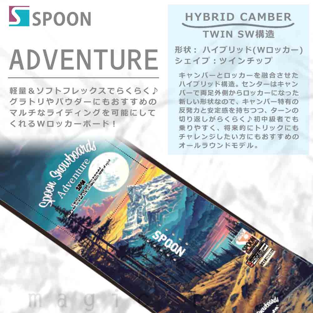 スノーボード 板 メンズ 単品 SPOON スプーン グラトリ ADVENTURE ハイブリッド キャンバー ボード 柔らかい お洒落 ブランド スノボー 初心者 ブラック 黒 SPB-26ADVENTURE-147 SPOON(スプーン) 1