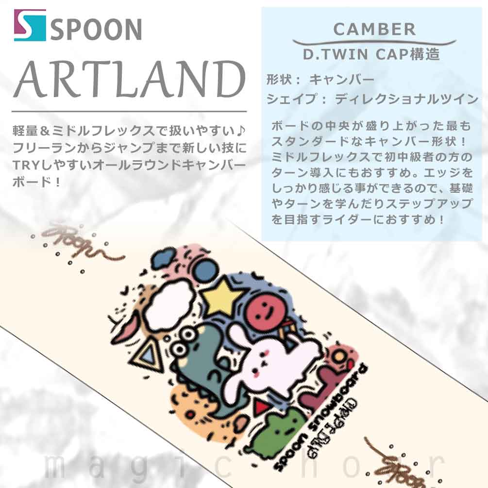 スノーボード 板 レディース 単品 SPOON スプーン ARTLAND ブランド スノボー イージー キャンバー ボード 初心者でも簡単 かわいい お洒落 グラトリ ホワイト SPB-26ARTLAND-135 SPOON(スプーン) 1