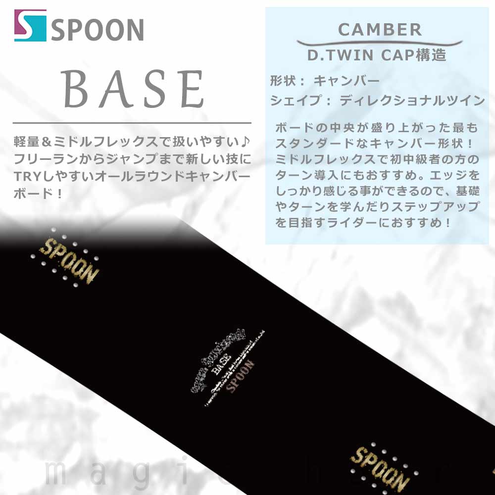 スノーボード 板 メンズ レディース 単品 SPOON スプーン BASE ブランド スノボー 初心者 簡単 キャンバー ボード グラトリ カービング 軽量 お洒落 黒 ブラウン SPB-26BASE-135 SPOON(スプーン) 1