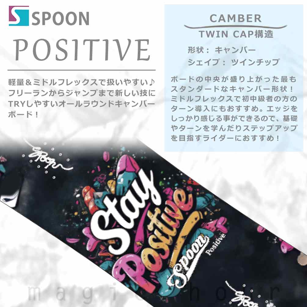 スノーボード 板 レディース 2点 セット スノボー ビンディング SPOON スプーン POSITIVE ブランド 初心者 簡単 イージー キャンバー ボード お洒落 グラトリ 黒 SPB-26POSITIVE-ST2-134 SPOON(スプーン) 3