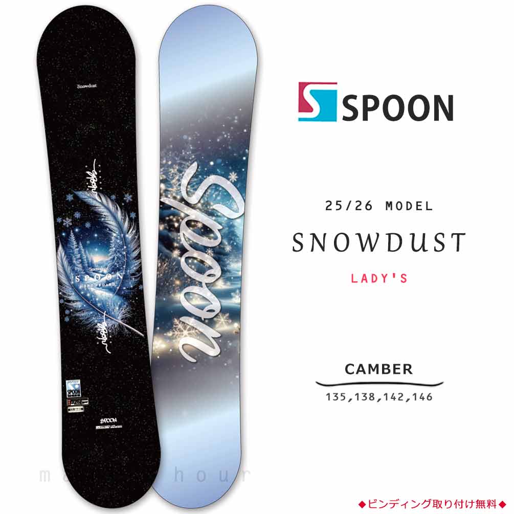 SPB-26SNOWDUST-135 : SPOON(スプーン)