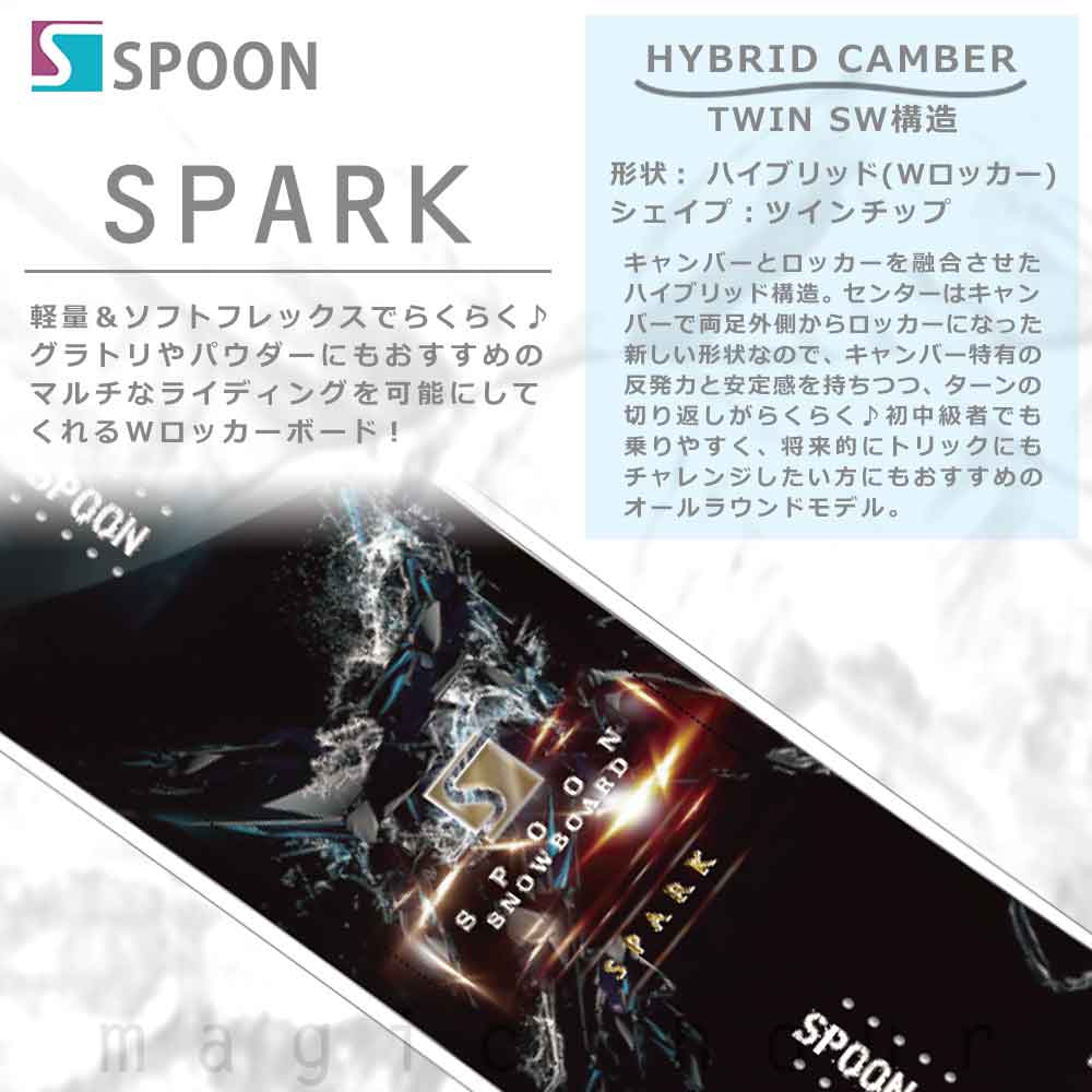 スノーボード 板 メンズ 単品 SPOON スプーン グラトリ SPARK ハイブリッド キャンバー ボード 柔らかい お洒落 ブランド スノボー 初心者 ブラック 黒 SPB-26SPARK-147 SPOON(スプーン) 1
