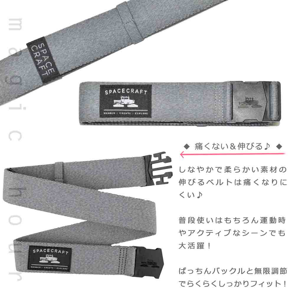 伸縮 ベルト ゴムベルト メンズ レディース 伸びる 簡単 ストレッチベルト ブランド ワンタッチ 無段階 フリーサイズ 104cm スノーボード スキー Spacecraft SPCT-BELT-GRY SPACECRAFT 1
