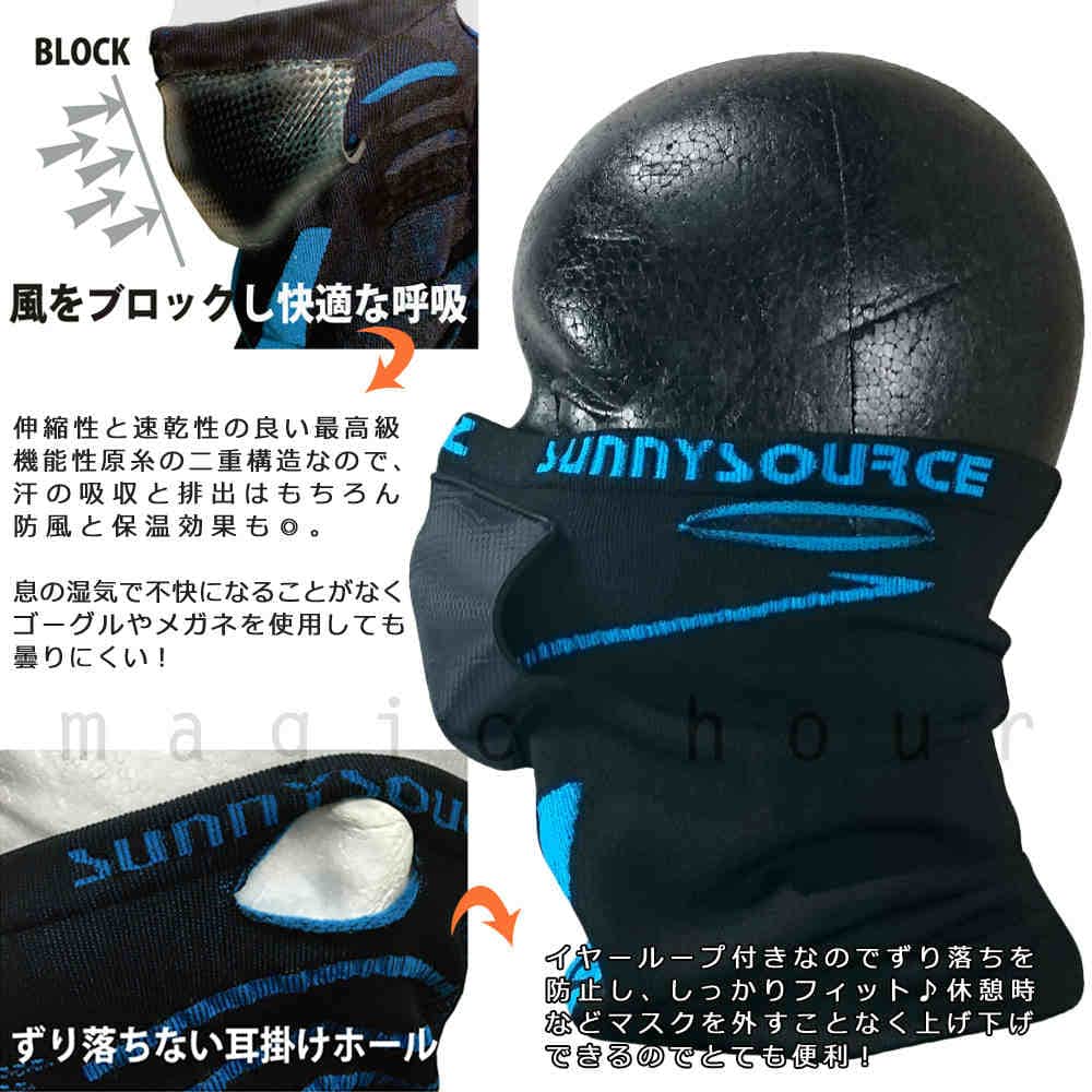 フェイスマスク メンズ レディース UVカット ネックウォーマー サニーソース 3D 速乾 防塵 花粉症 スポーツ スノボ バイク サバゲー 登山 SV5 SS-SV5-BLK-BLU sunnySOURCE(サニーソース) 1