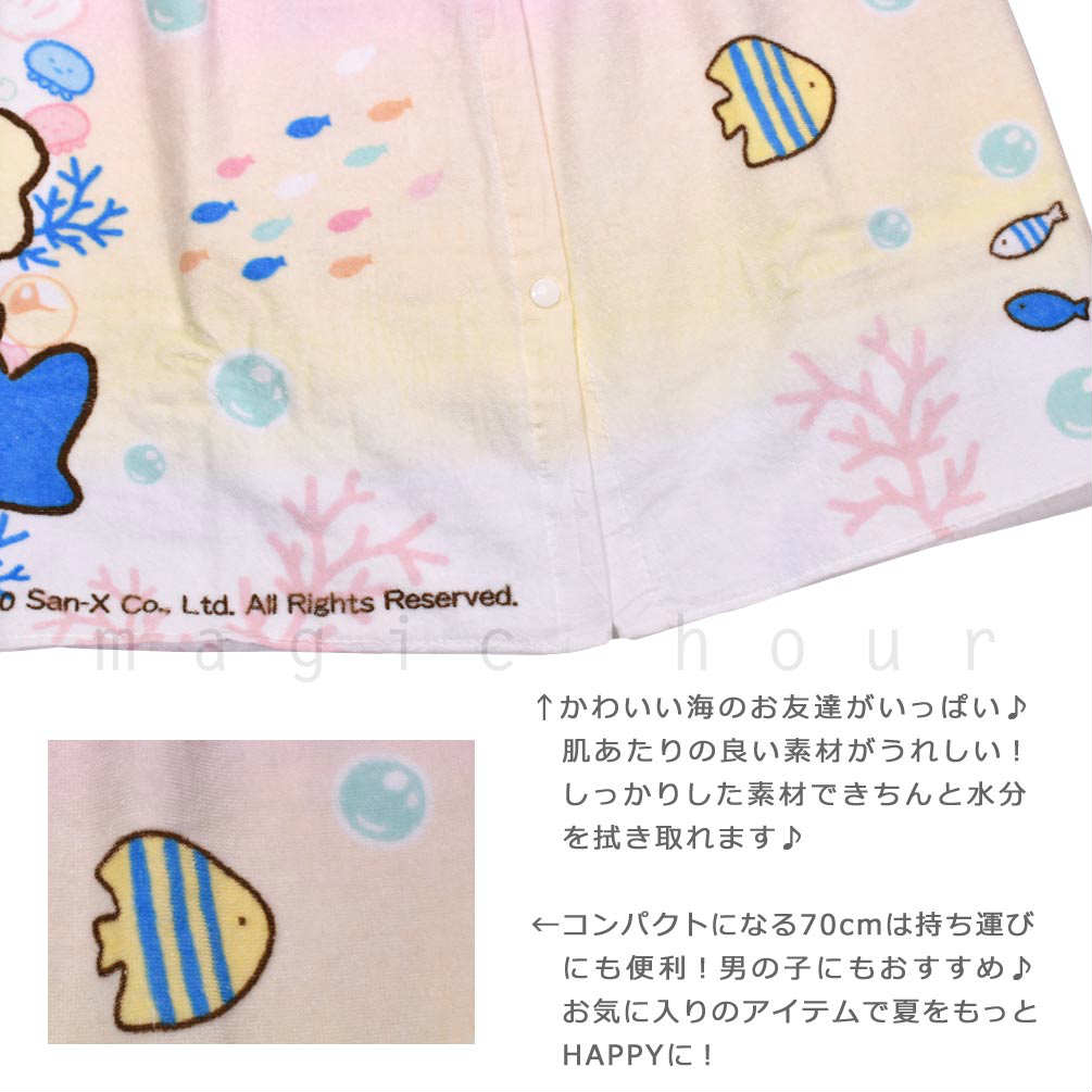 プール タオル ラップタオル 70cm 子供 巻きタオル ブランド キッズ お着換えタオル 女の子 水泳 子ども スイミング すみっコぐらし サンリオ かわいい ブルー SUMIKKO-210811-TW-SAX-70 すみっコぐらし 1