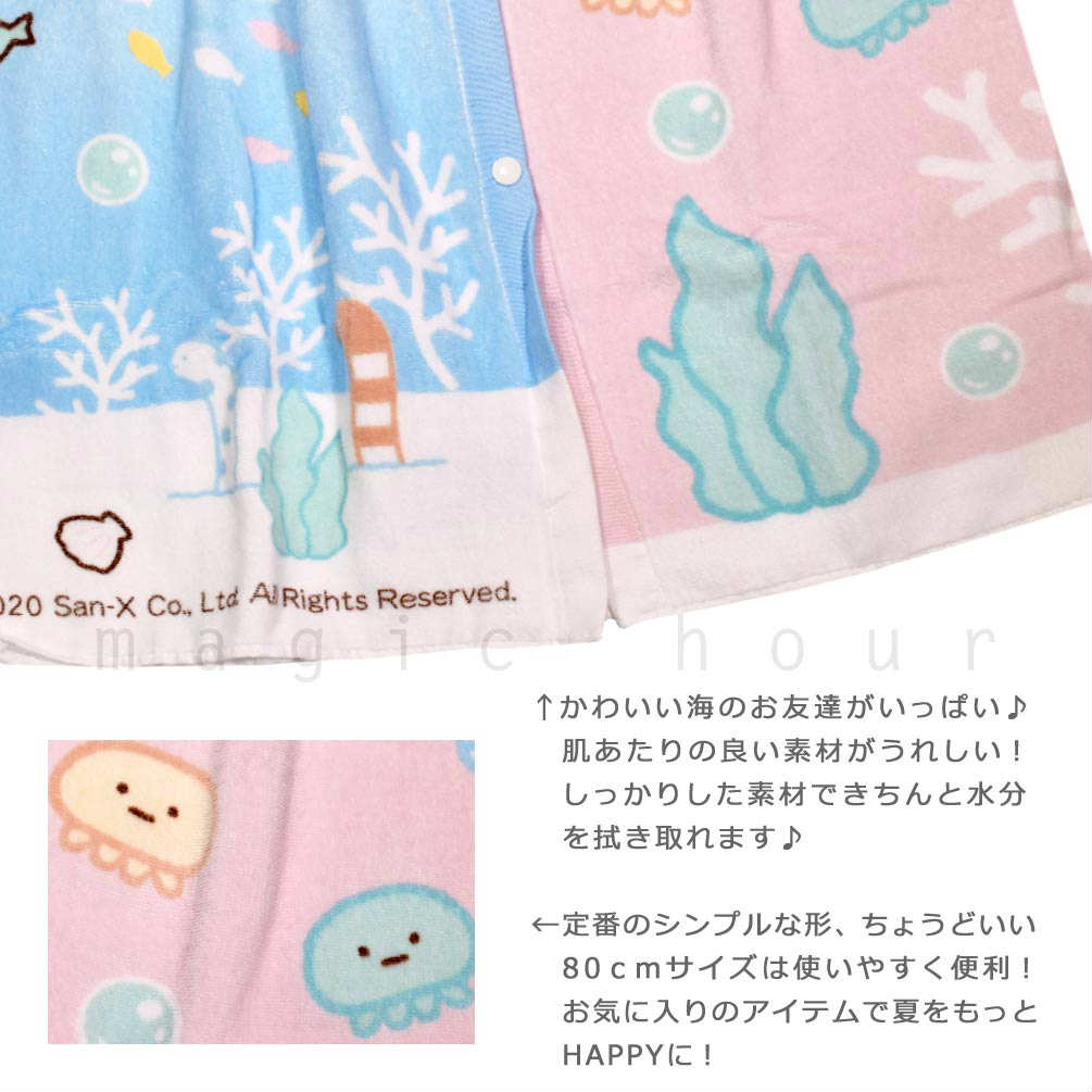 プール タオル ラップタオル 80cm 子供 巻きタオル ブランド キッズ お着換えタオル 女の子 水泳 子ども スイミング すみっコぐらし サンリオ かわいい ブルー SUMIKKO-210823-TW-SAX-80 すみっコぐらし 1