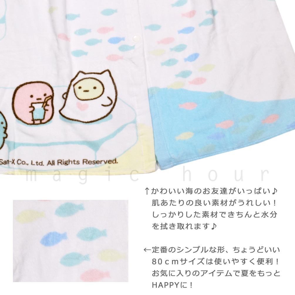 プール タオル ラップタオル 80cm 子供 巻きタオル ブランド キッズ お着換えタオル 女の子 水泳 子ども スイミング すみっコぐらし サンリオ かわいい ブルー SUMIKKO-210824-TW-SAX-80 すみっコぐらし 1