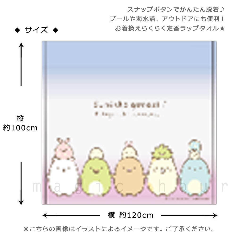 プール タオル ラップタオル 100cm 子供 巻きタオル ブランド キッズ お着換えタオル 女の子 水泳 子ども スイミング すみっコぐらし サンリオ かわいい ブルー SUMIKKO-210853-TW-GREEN-100 すみっコぐらし 2