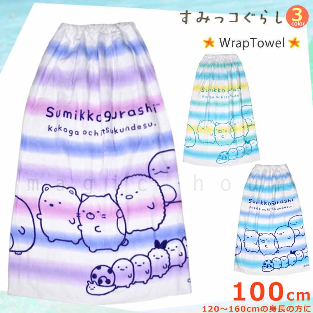 SUMIKKO-210854-TW-BLUE-100 : ラップタオル
