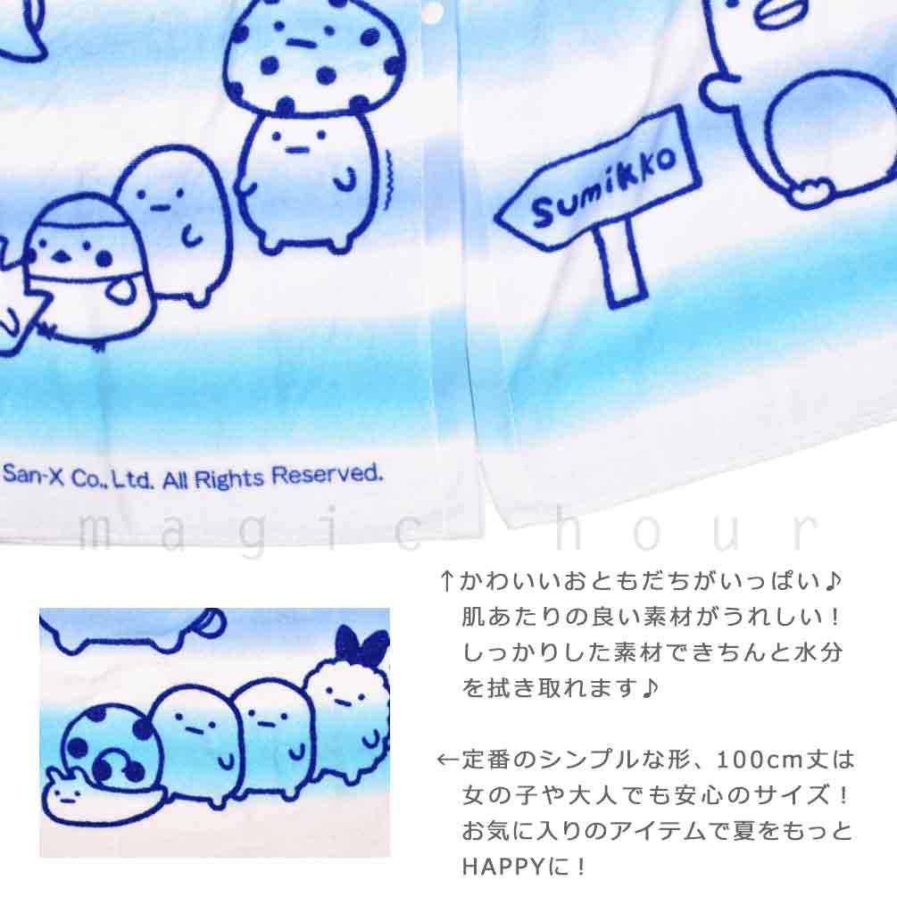プール タオル ラップタオル 100cm 子供 巻きタオル すみっコぐらし キッズ お着換えタオル 女の子 水泳 子ども スイミング サンリオ ブランド かわいい ブルー SUMIKKO-210854-TW-BLUE-100 すみっコぐらし 1