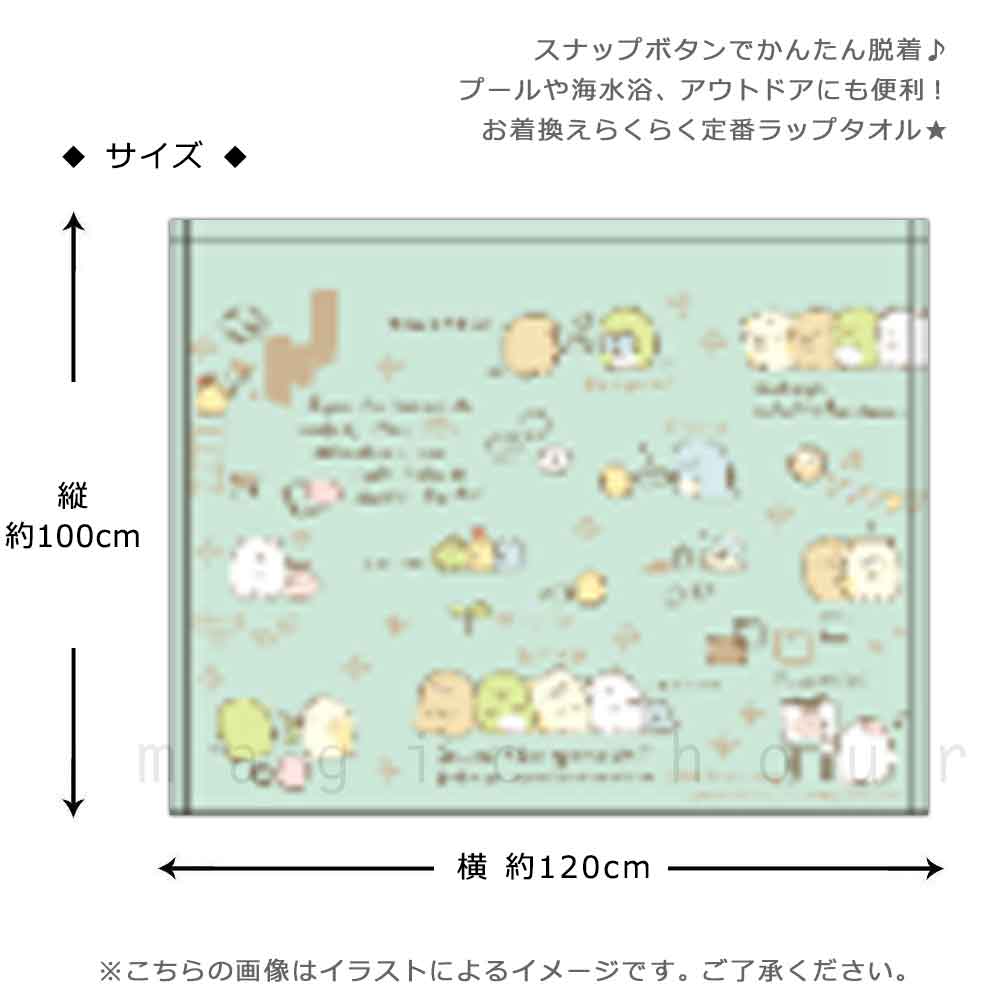 プール タオル ラップタオル 100cm 子供 巻きタオル すみっコぐらし キッズ お着換えタオル 女の子 水泳 子ども スイミング サンリオ ブランド かわいい ミント SUMIKKO-210855-TW-MINT-100 すみっコぐらし 2