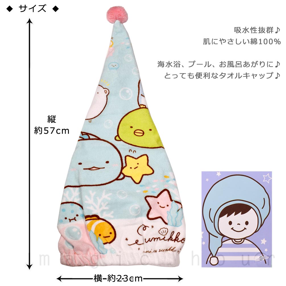 プール キャップ タオルキャップ タオル 帽子 大人 子供 吸水 スポーツ キッズ 女の子 水泳 子ども スイミング すみっコぐらし サンリオ かわいい ブルー SUMIKKO-210872-CAP-SAX-F すみっコぐらし 2