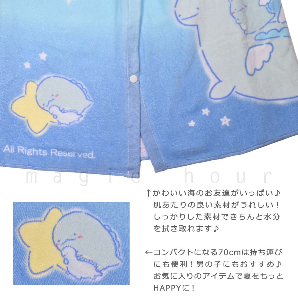 プール タオル ラップタオル 70cm 子供 巻きタオル すみっコぐらし キッズ お着換えタオル 女の子 水泳 子ども スイミング サンリオ ブランド かわいい 水色 SUMIKKO-211811-TW-SAX-70 すみっコぐらし 1