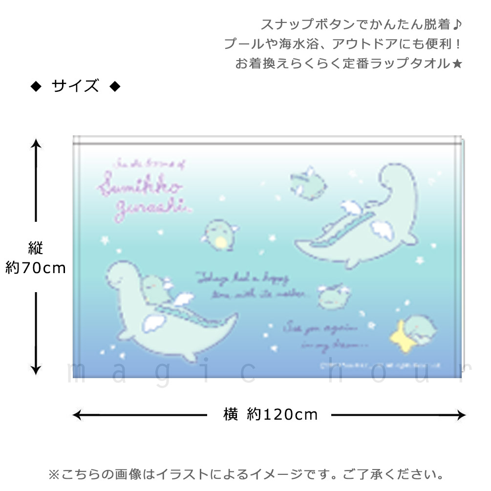 プール タオル ラップタオル 70cm 子供 巻きタオル すみっコぐらし キッズ お着換えタオル 女の子 水泳 子ども スイミング サンリオ ブランド かわいい 水色 SUMIKKO-211811-TW-SAX-70 すみっコぐらし 2