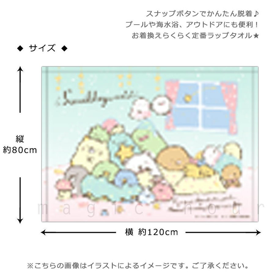 プール タオル ラップタオル 80cm 子供 巻きタオル すみっコぐらし キッズ お着換えタオル 女の子 水泳 子ども スイミング サンリオ ブランド かわいい ブルー SUMIKKO-211831-TW-MINT-80 すみっコぐらし 2