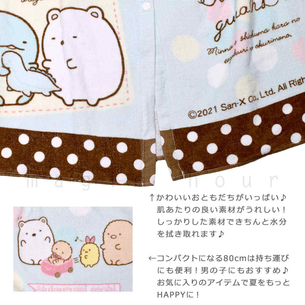 プール タオル ラップタオル 80cm 子供 巻きタオル すみっコぐらし キッズ お着換えタオル 女の子 水泳 子ども スイミング サンリオ ブランド かわいい ミント SUMIKKO-211832-TW-MINT-80 すみっコぐらし 1