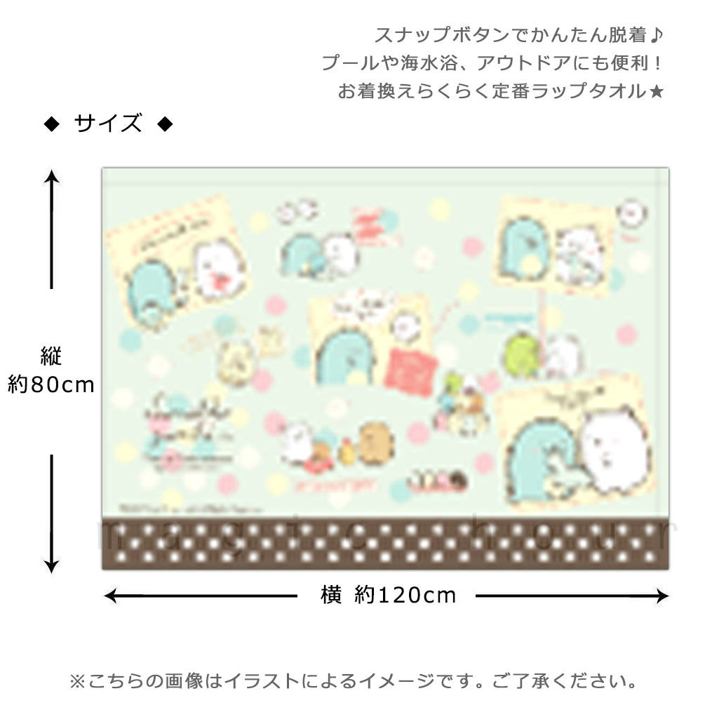 プール タオル ラップタオル 80cm 子供 巻きタオル すみっコぐらし キッズ お着換えタオル 女の子 水泳 子ども スイミング サンリオ ブランド かわいい ミント SUMIKKO-211832-TW-MINT-80 すみっコぐらし 2