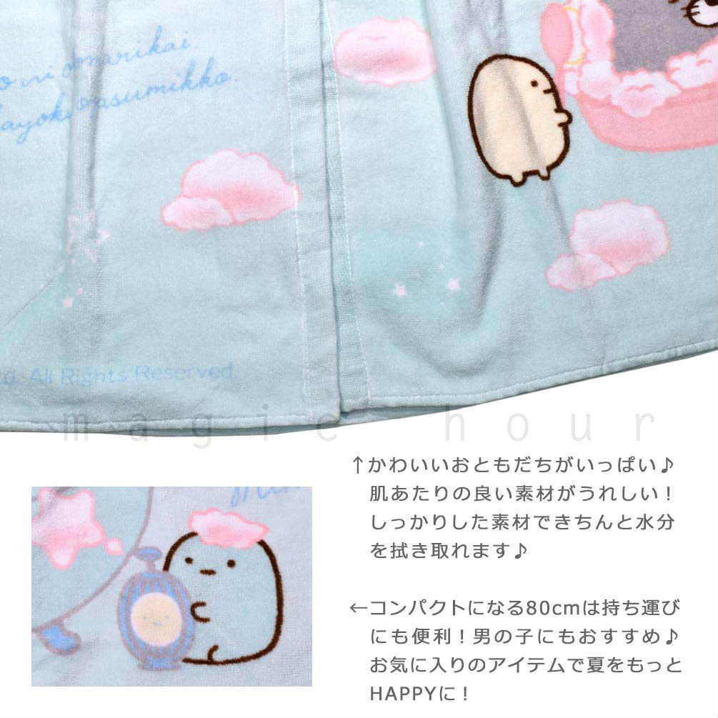 プール タオル ラップタオル 80cm 子供 巻きタオル すみっコぐらし キッズ お着換えタオル 女の子 水泳 子ども スイミング サンリオ ブランド かわいい ミント SUMIKKO-211833-TW-MINT-80 すみっコぐらし 1