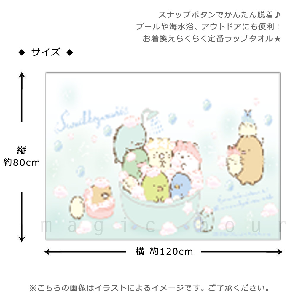 プール タオル ラップタオル 80cm 子供 巻きタオル すみっコぐらし キッズ お着換えタオル 女の子 水泳 子ども スイミング サンリオ ブランド かわいい ミント SUMIKKO-211833-TW-MINT-80 すみっコぐらし 2