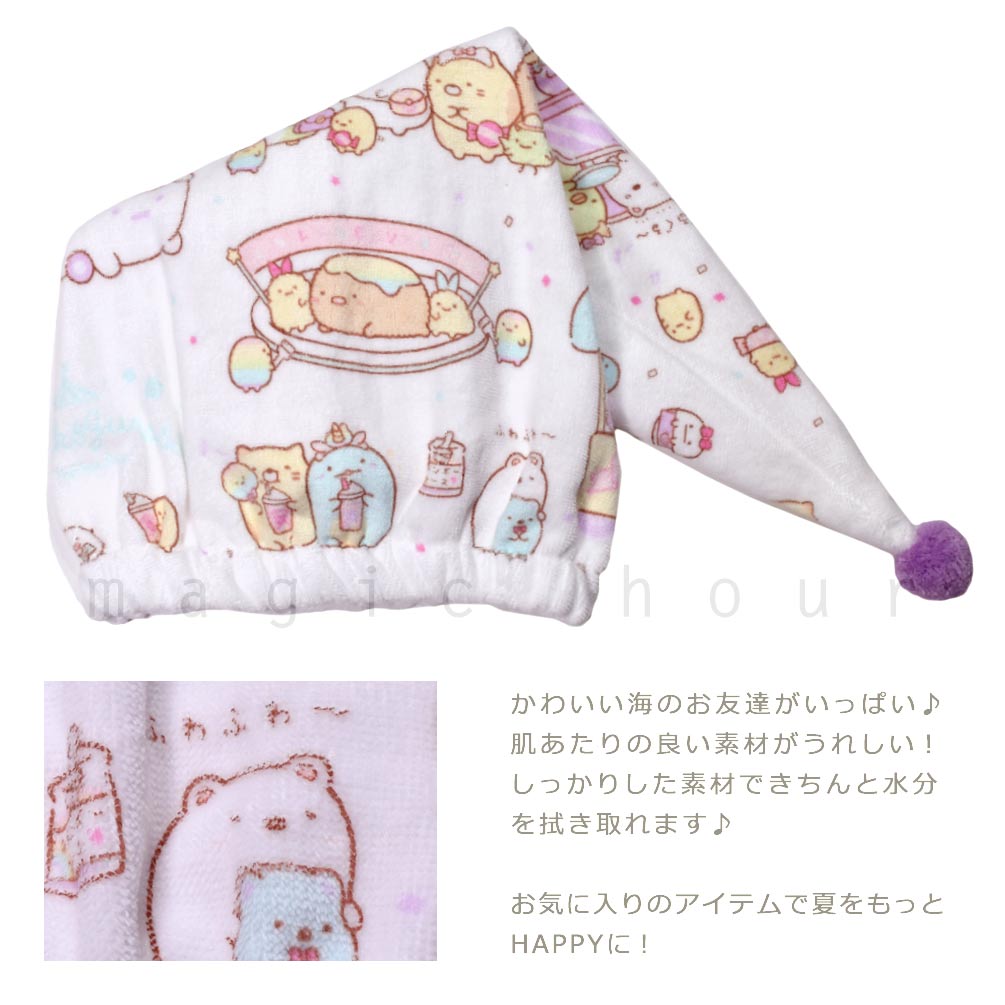 送料無料 プール キャップ タオルキャップ タオル 帽子 大人 子供 吸水 スポーツ キッズ 女の子 水泳 子ども スイミング すみっコぐらし サンリオ かわいい 総柄 ボンボン U-SUMIKKO-211871-CAP-WHITE-F すみっコぐらし 1