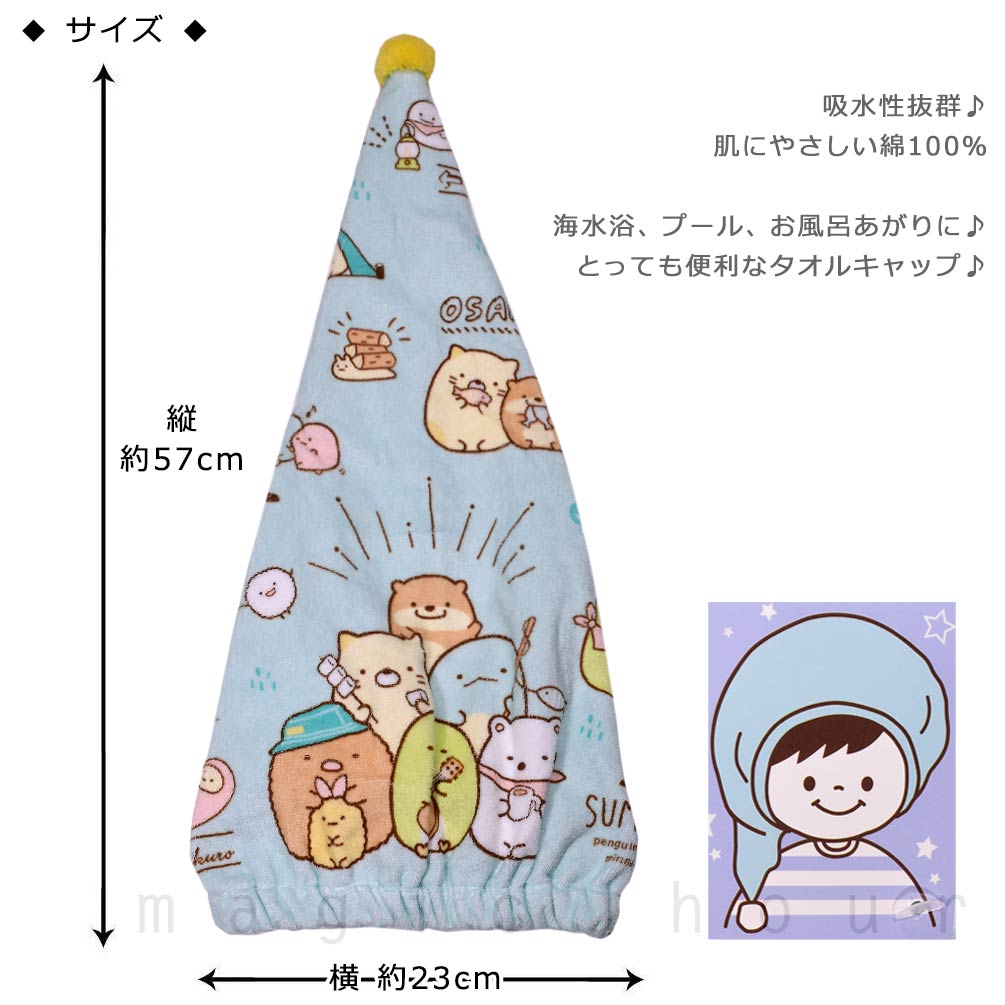 送料無料 プール キャップ タオルキャップ タオル 帽子 大人 子供 吸水 スポーツ キッズ 女の子 水泳 子ども スイミング すみっコぐらし サンリオ かわいい 総柄 ボンボン U-SUMIKKO-211872-CAP-MINT-F すみっコぐらし 2