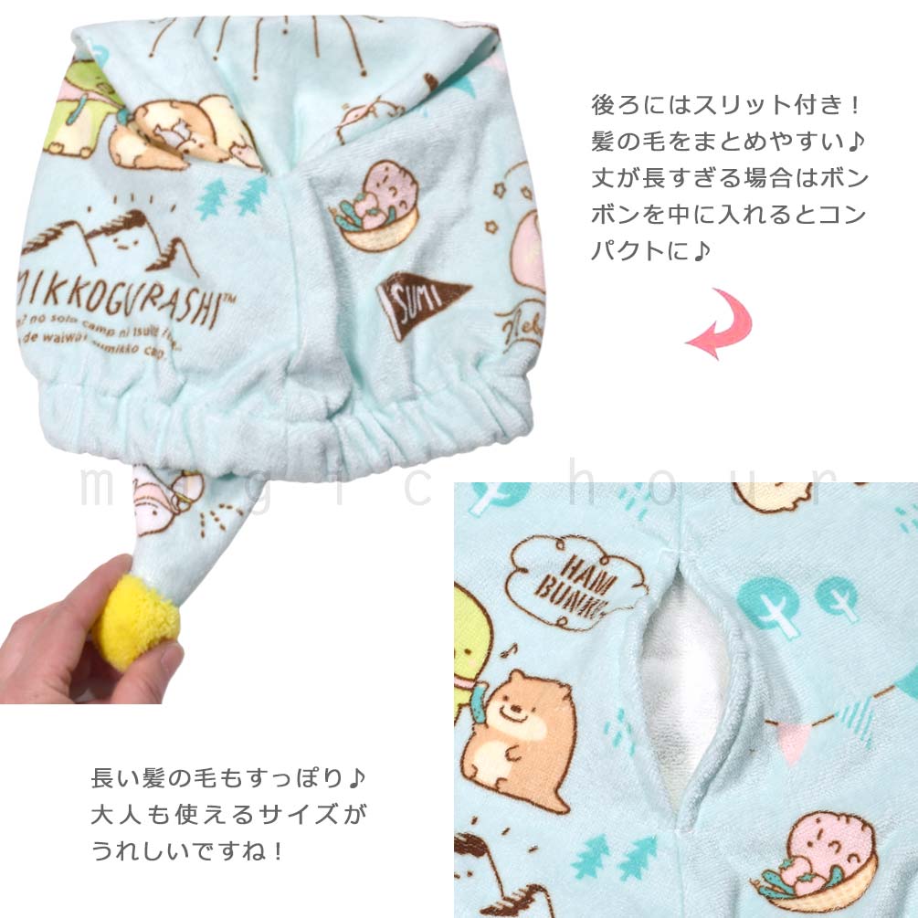 送料無料 プール キャップ タオルキャップ タオル 帽子 大人 子供 吸水 スポーツ キッズ 女の子 水泳 子ども スイミング すみっコぐらし サンリオ かわいい 総柄 ボンボン U-SUMIKKO-211872-CAP-MINT-F すみっコぐらし 3