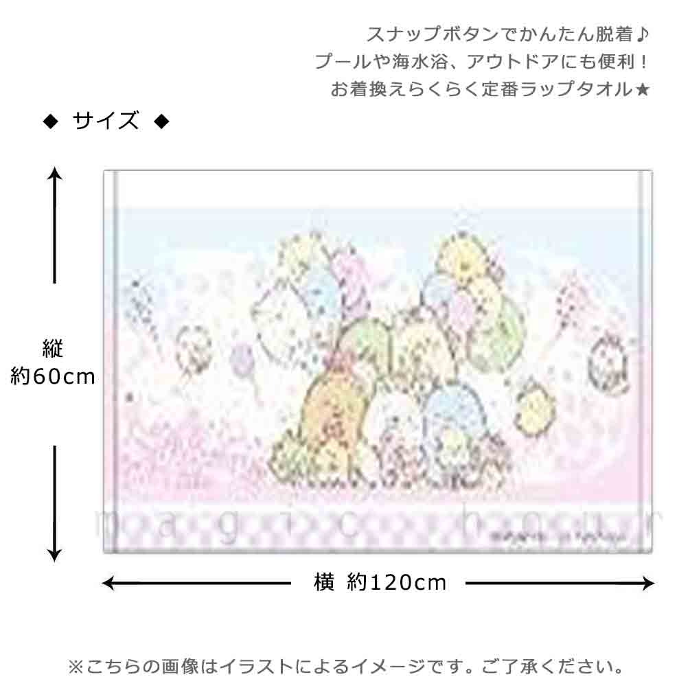 プール タオル ラップタオル 60cm 子供 巻きタオル すみっコぐらし キッズ お着換えタオル 女の子 水泳 子ども スイミング サンリオ ブランド かわいい ブルー SUMIKKO-212811-TW-PURPLE-60 すみっコぐらし 2