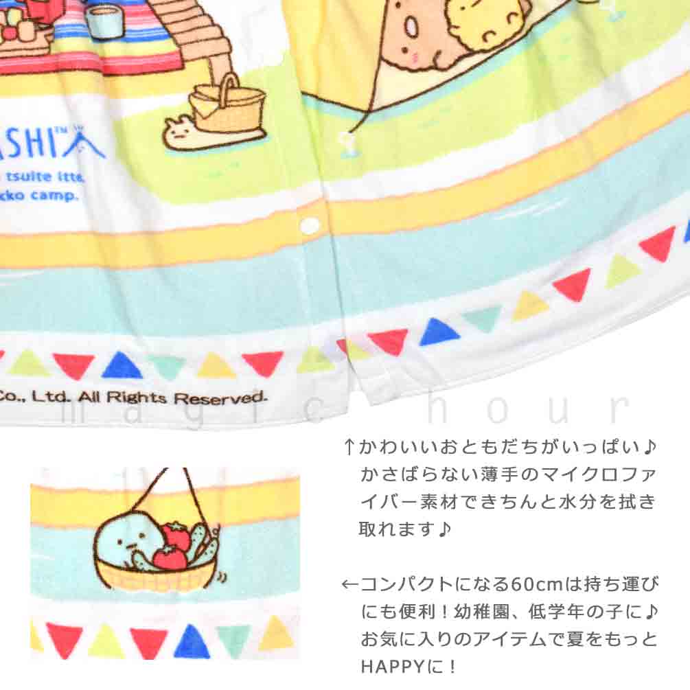 プール タオル ラップタオル 60cm 子供 巻きタオル すみっコぐらし キッズ お着換えタオル 女の子 水泳 子ども スイミング サンリオ ブランド かわいい ブルー SUMIKKO-212812-TW-LTGREEN-60 すみっコぐらし 1