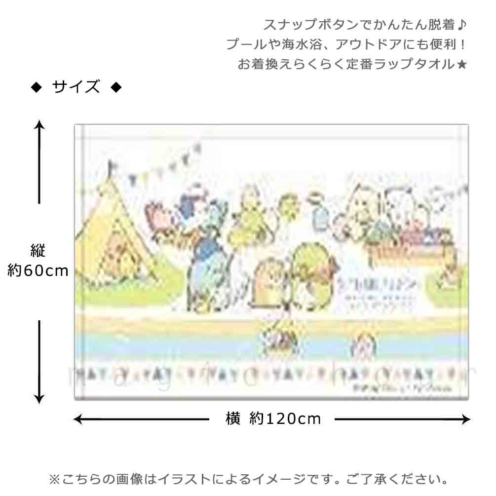 プール タオル ラップタオル 60cm 子供 巻きタオル すみっコぐらし キッズ お着換えタオル 女の子 水泳 子ども スイミング サンリオ ブランド かわいい ブルー SUMIKKO-212812-TW-LTGREEN-60 すみっコぐらし 2