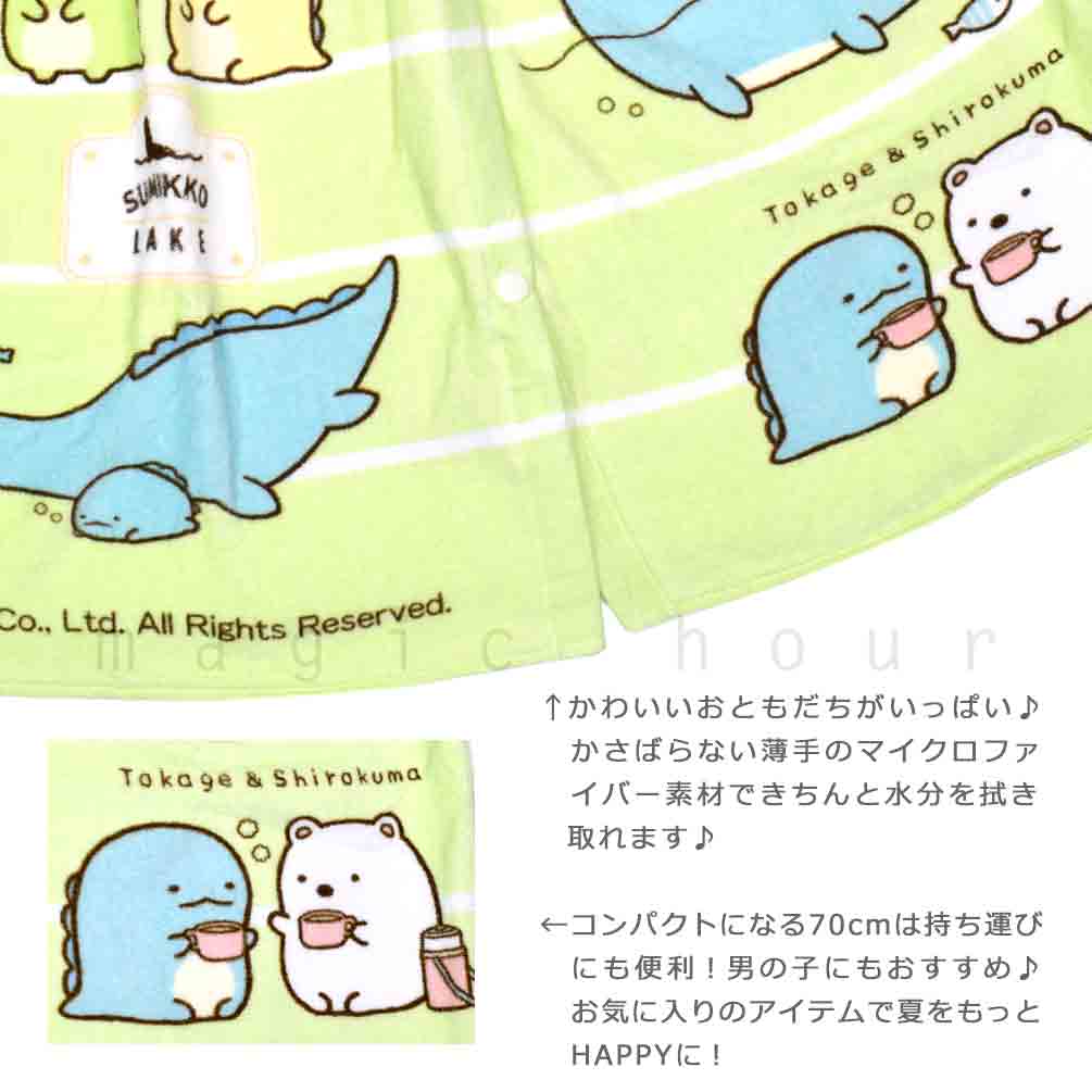 プール タオル ラップタオル 70cm 子供 巻きタオル すみっコぐらし キッズ お着換えタオル 女の子 水泳 子ども スイミング サンリオ ブランド かわいい ブルー SUMIKKO-212821-TW-LTBLUE-70 すみっコぐらし 1