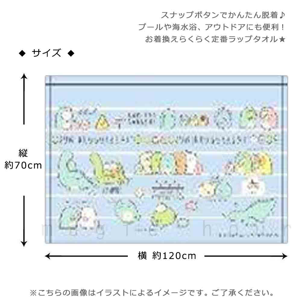 プール タオル ラップタオル 70cm 子供 巻きタオル すみっコぐらし キッズ お着換えタオル 女の子 水泳 子ども スイミング サンリオ ブランド かわいい ブルー SUMIKKO-212821-TW-LTBLUE-70 すみっコぐらし 2