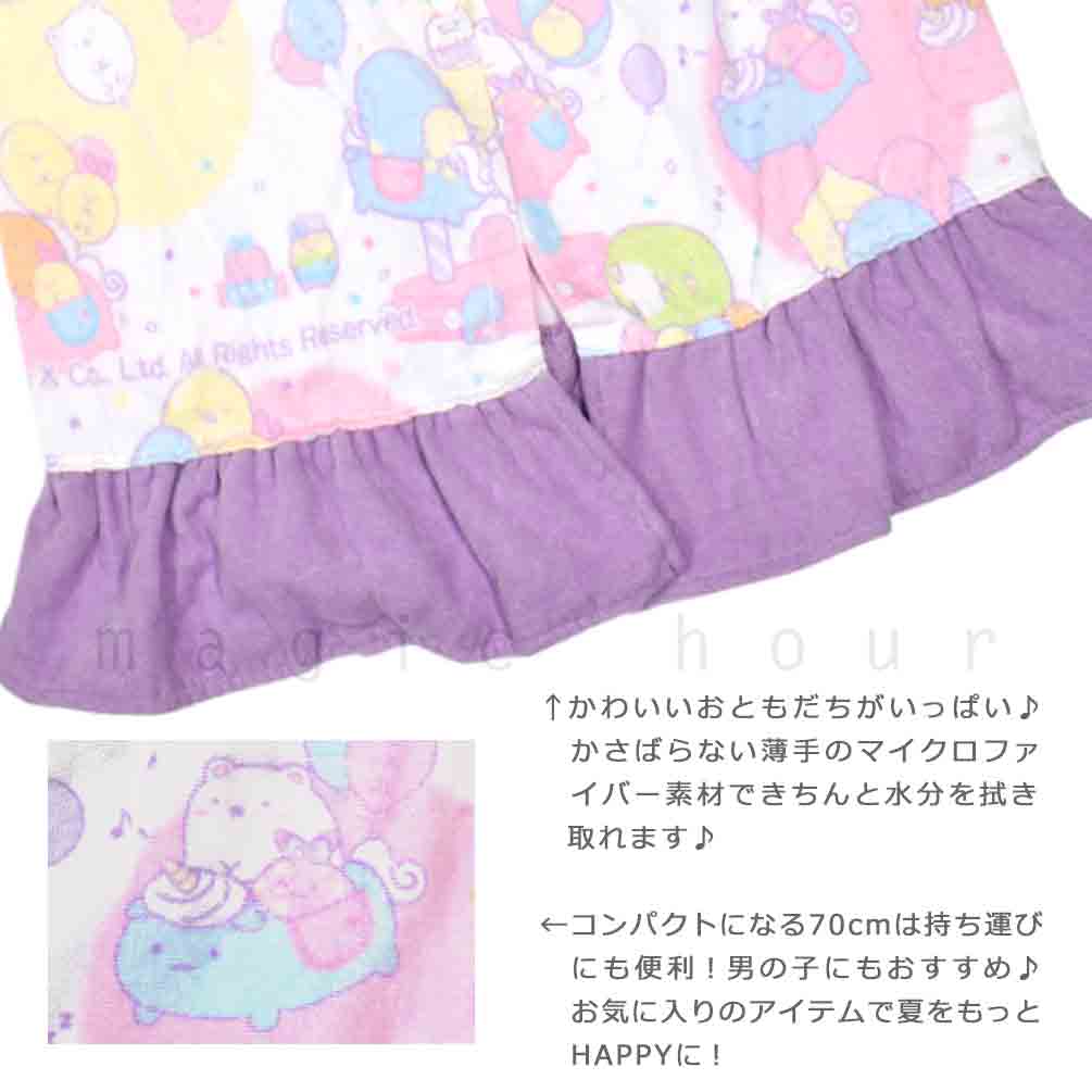 プール タオル ラップタオル 70cm 子供 巻きタオル すみっコぐらし キッズ お着換えタオル 女の子 水泳 子ども スイミング サンリオ ブランド かわいい ホワイト SUMIKKO-212822-TW-WHITE-70 すみっコぐらし 1