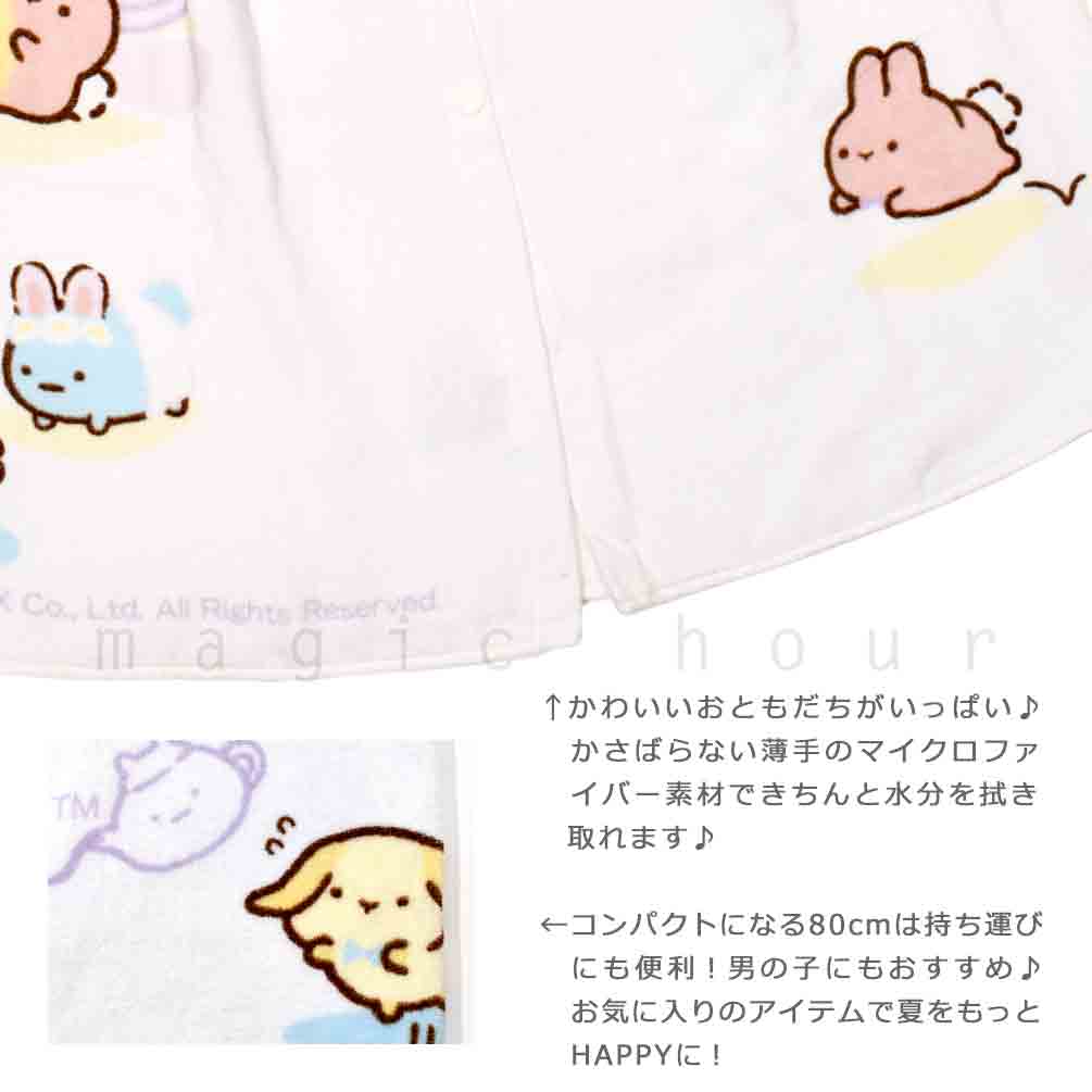 プール タオル ラップタオル 80cm 子供 巻きタオル すみっコぐらし キッズ お着換えタオル 女の子 水泳 子ども スイミング サンリオ ブランド かわいい ブルー SUMIKKO-212841-TW-PURPLE-80 すみっコぐらし 1