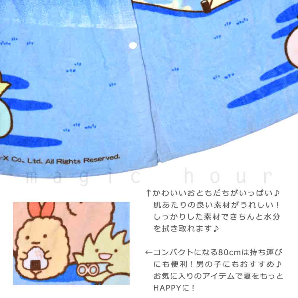 プール タオル ラップタオル 80cm 子供 巻きタオル すみっコぐらし キッズ お着換えタオル 女の子 水泳 子ども スイミング サンリオ ブランド かわいい ブルー SUMIKKO-212842-TW-BLUE-80 すみっコぐらし 1