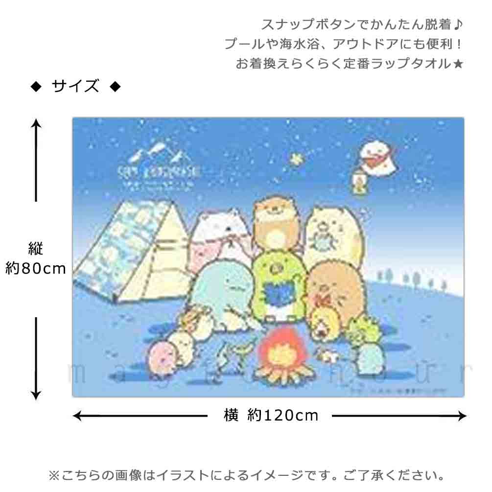 プール タオル ラップタオル 80cm 子供 巻きタオル すみっコぐらし キッズ お着換えタオル 女の子 水泳 子ども スイミング サンリオ ブランド かわいい ブルー SUMIKKO-212842-TW-BLUE-80 すみっコぐらし 2